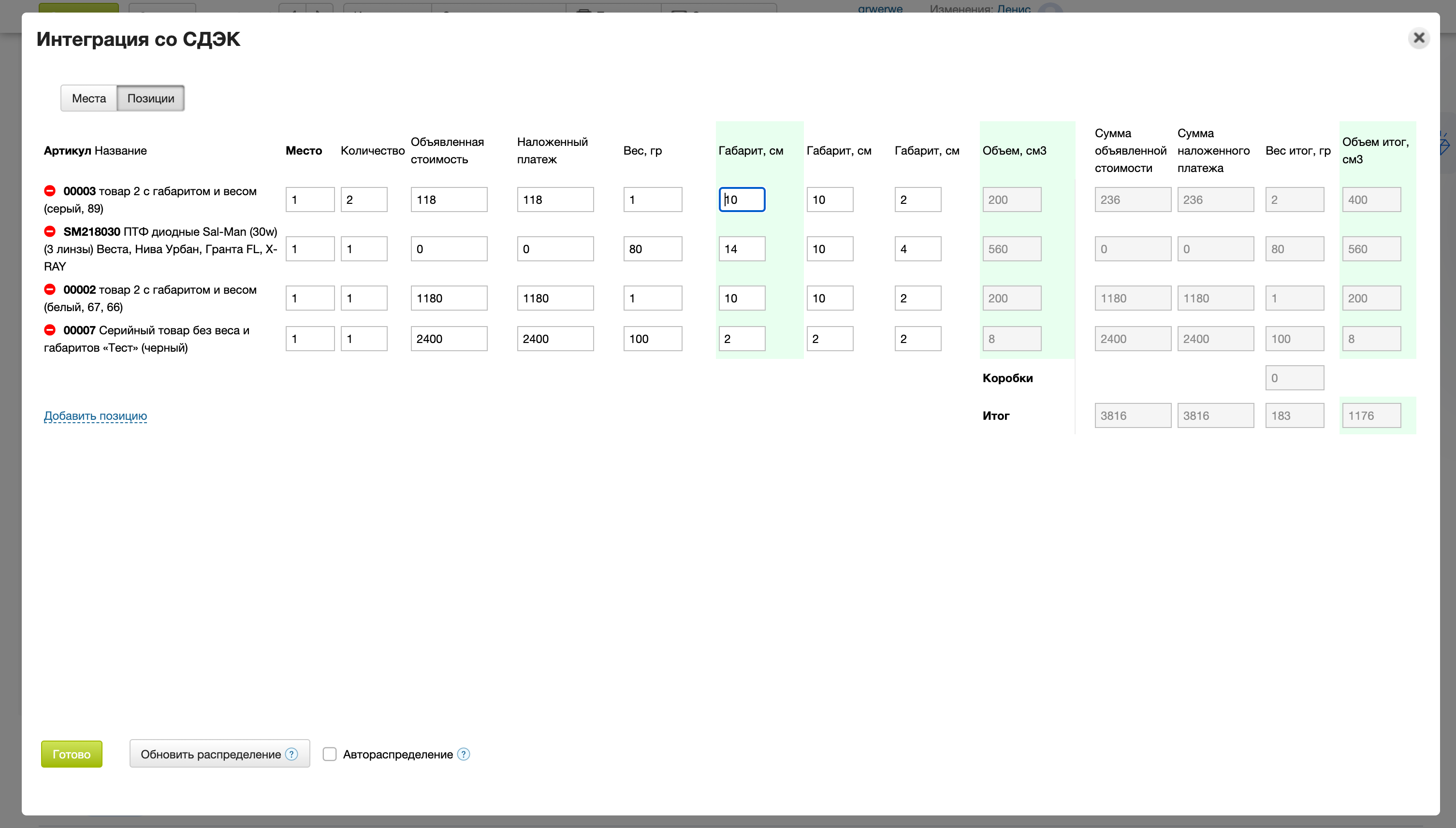 Редактирование веса и габаритов
